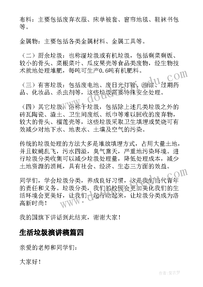 最新生活垃圾演讲稿(优质6篇)