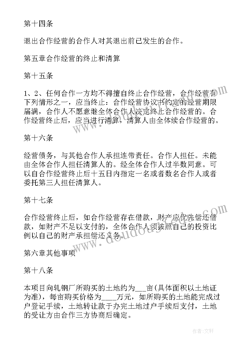 横向项目合作 项目合作协议(优质9篇)