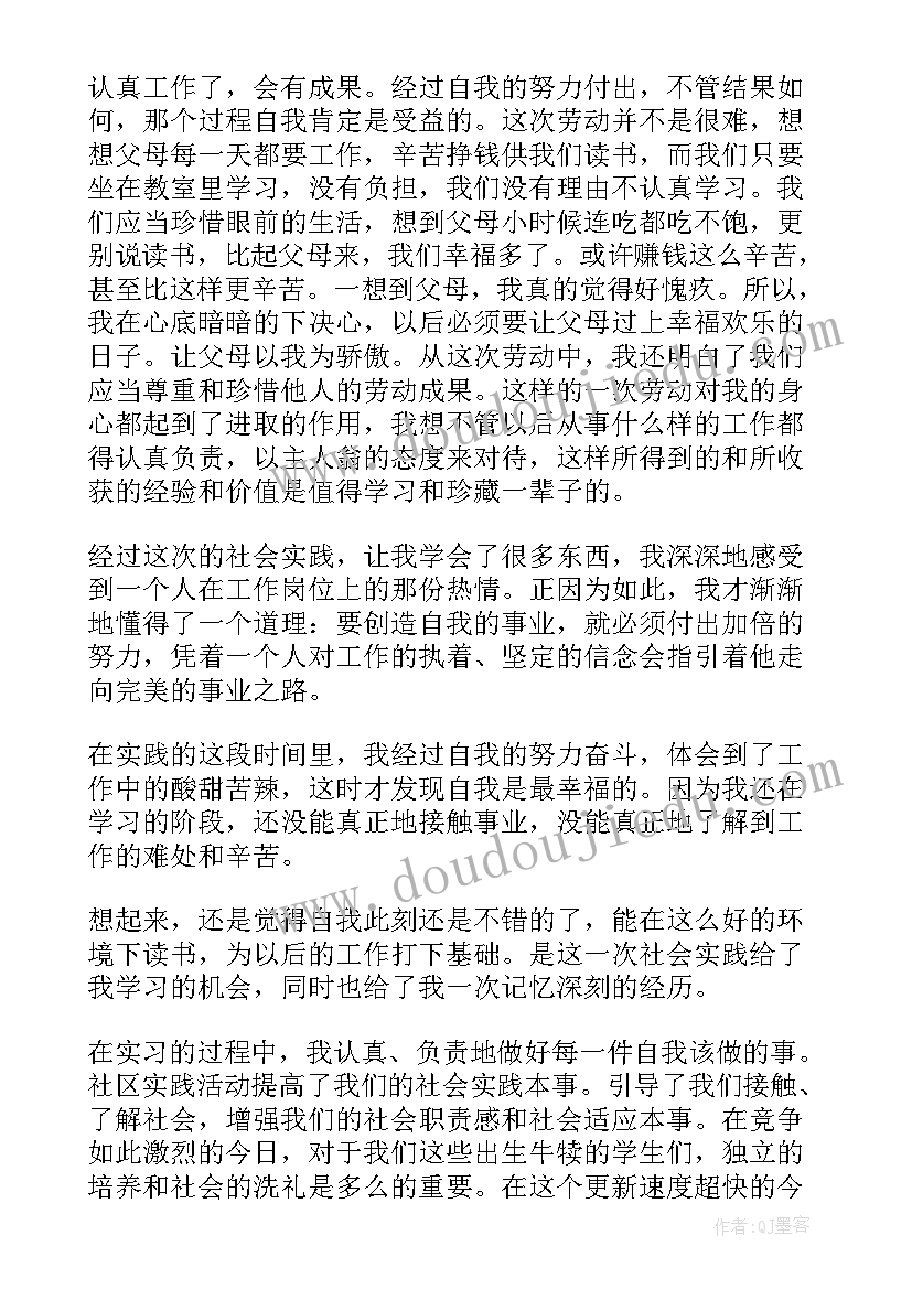 最新社会实践报告 寒假社会实践报告(通用8篇)