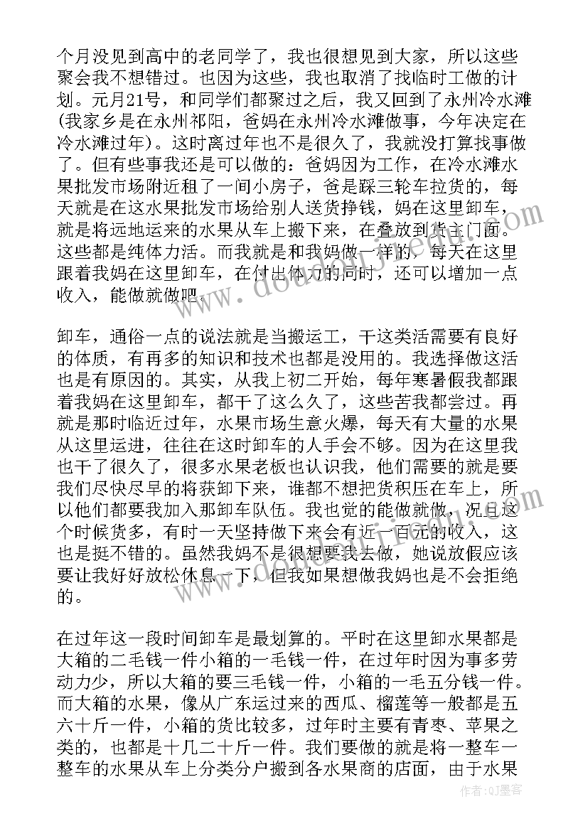 最新社会实践报告 寒假社会实践报告(通用8篇)