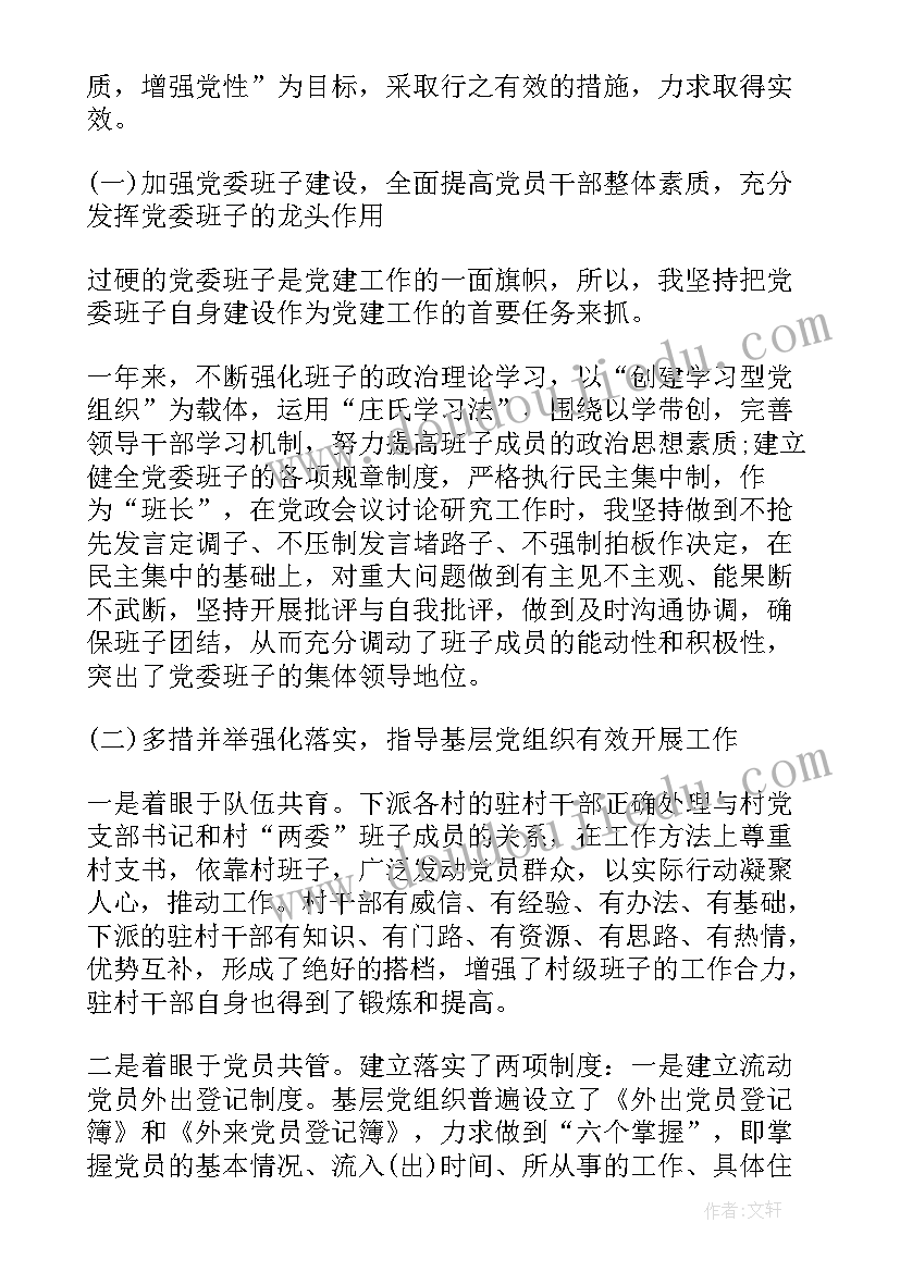 最新公安基层党支部书记述职报告(精选10篇)