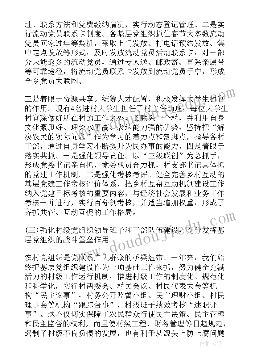 最新公安基层党支部书记述职报告(精选10篇)