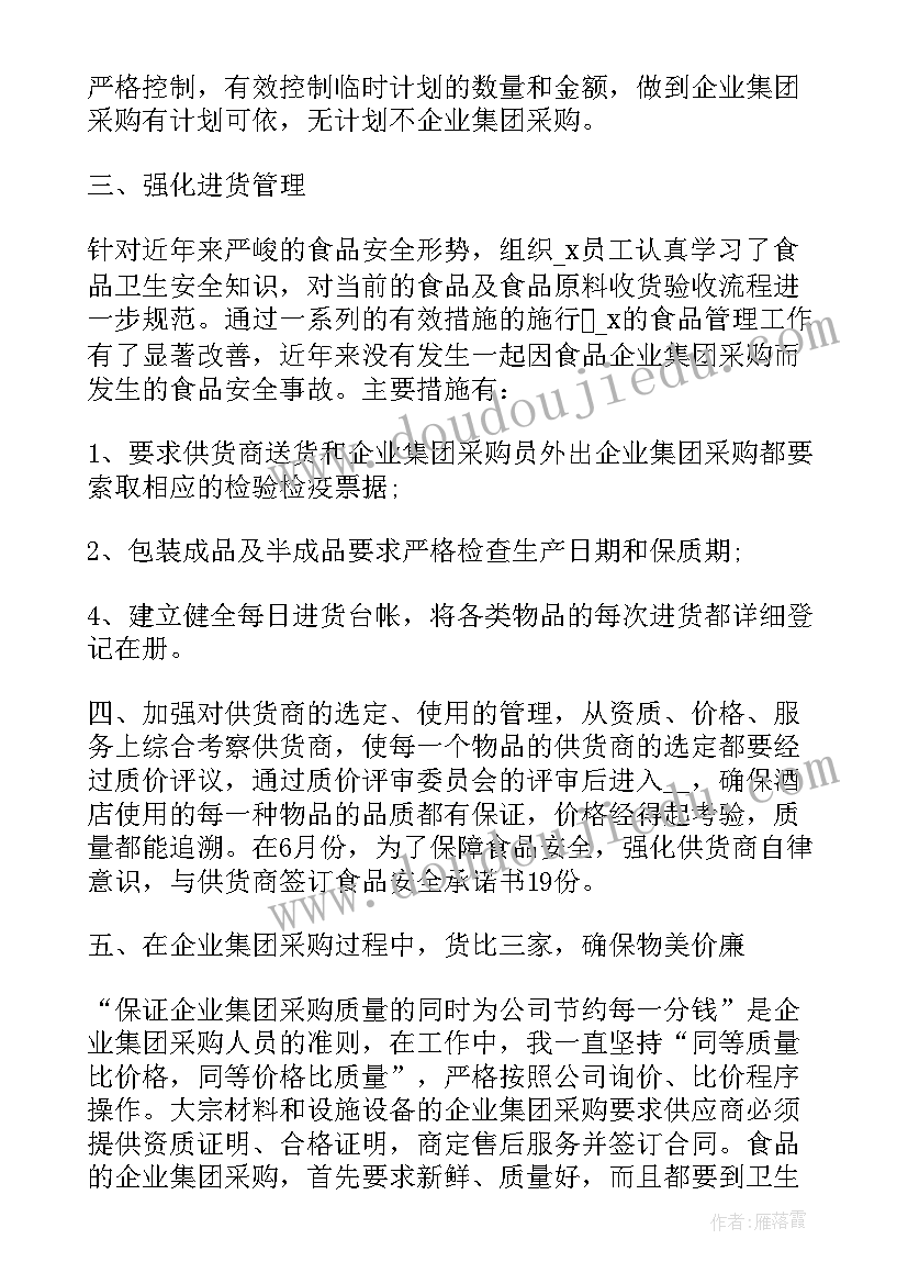 最新采购工作总结及规划(优质6篇)