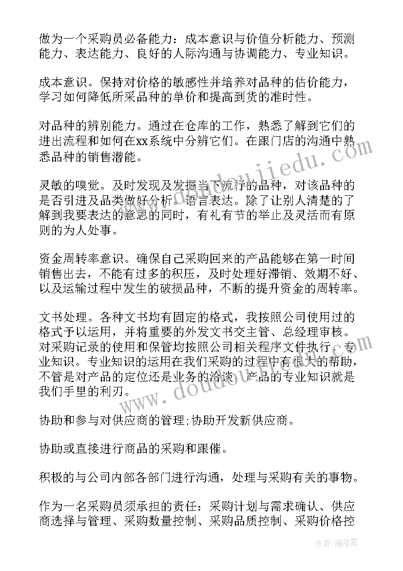 最新采购工作总结及规划(优质6篇)