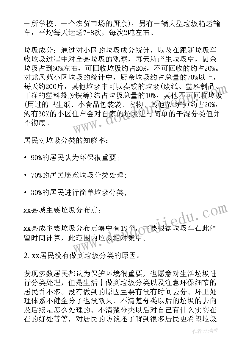 2023年大班社会实践活动捡垃圾教案 垃圾分类社会实践活动总结(精选7篇)