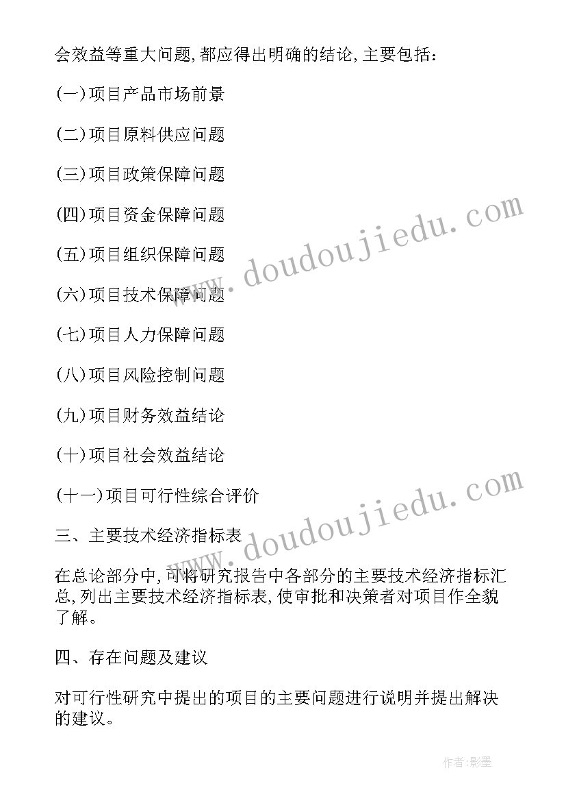 最新需求可行性分析 阻燃剂项目可行性研究报告目录阻燃剂需求(优秀5篇)