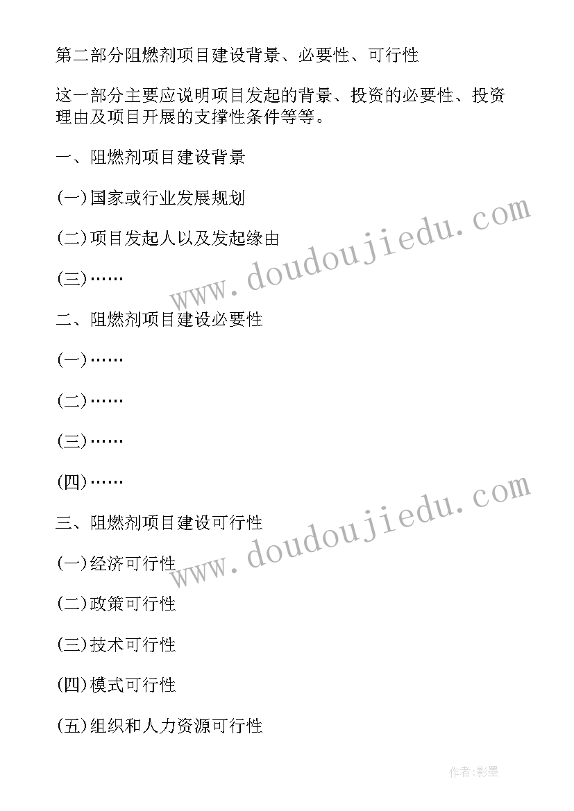 最新需求可行性分析 阻燃剂项目可行性研究报告目录阻燃剂需求(优秀5篇)