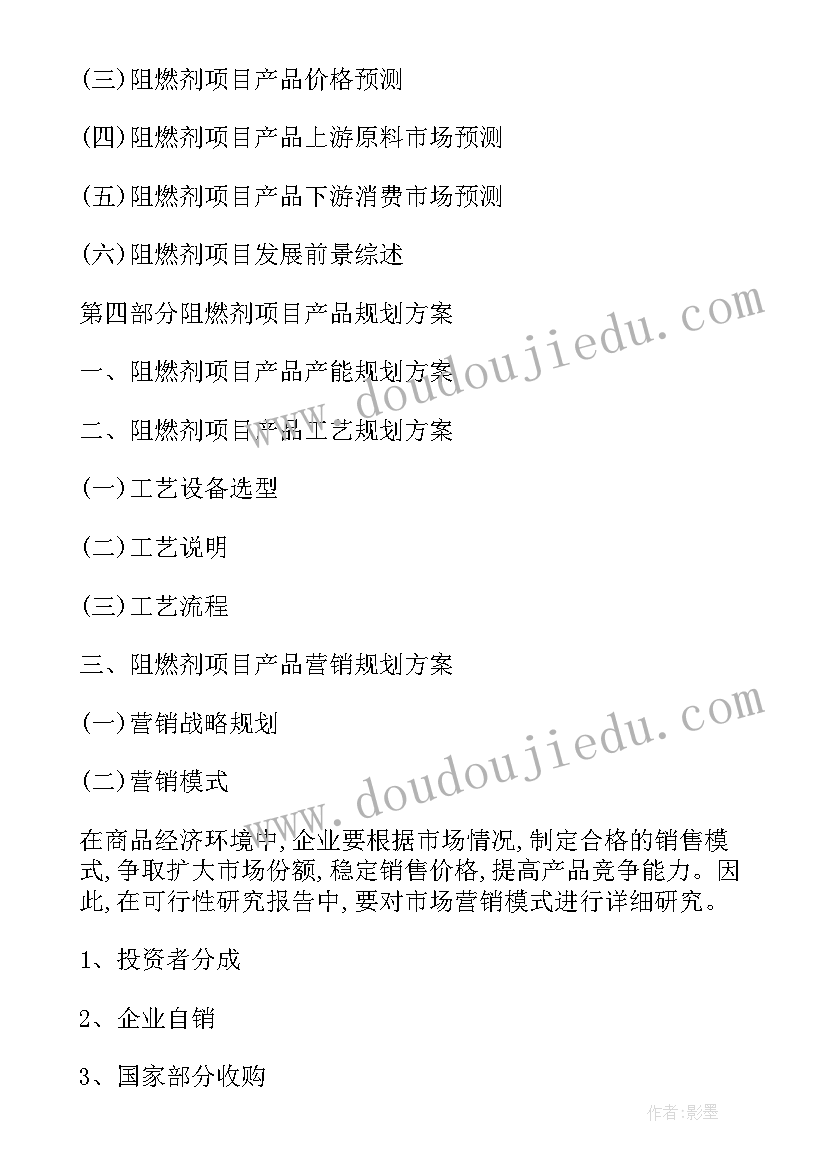 最新需求可行性分析 阻燃剂项目可行性研究报告目录阻燃剂需求(优秀5篇)