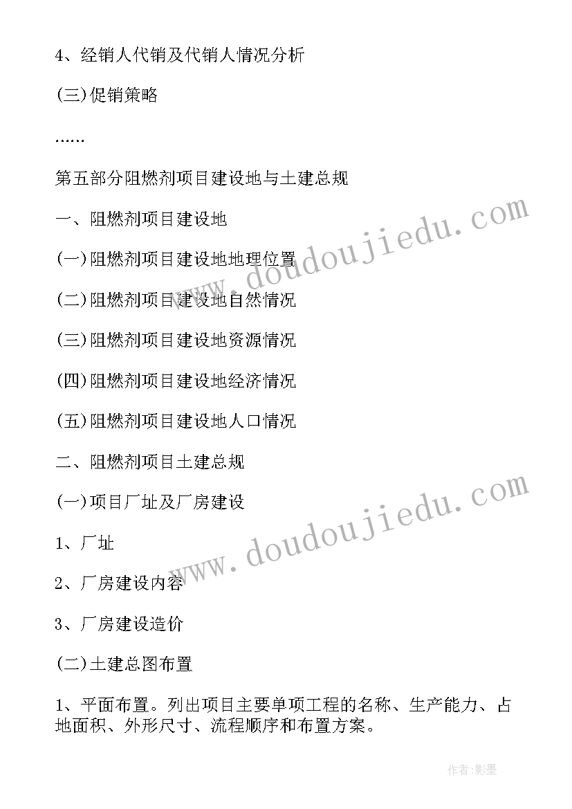 最新需求可行性分析 阻燃剂项目可行性研究报告目录阻燃剂需求(优秀5篇)