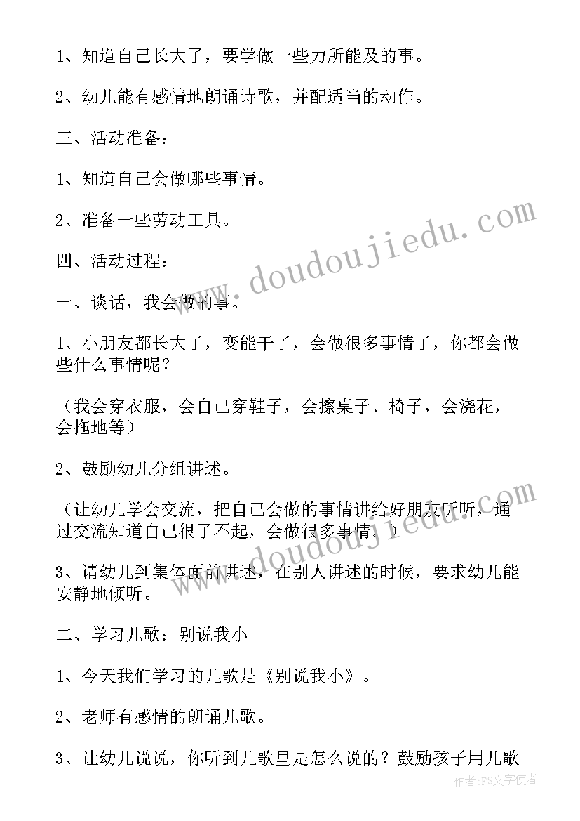 2023年幼儿语言学期教学反思 幼儿语言别说我小教学反思(优质9篇)