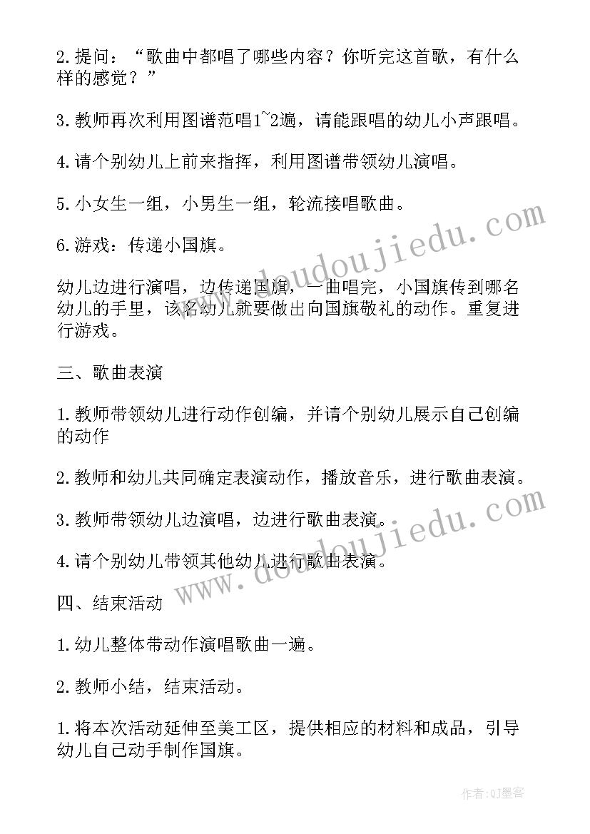 中班音乐活动大公鸡教案设计意图(大全7篇)