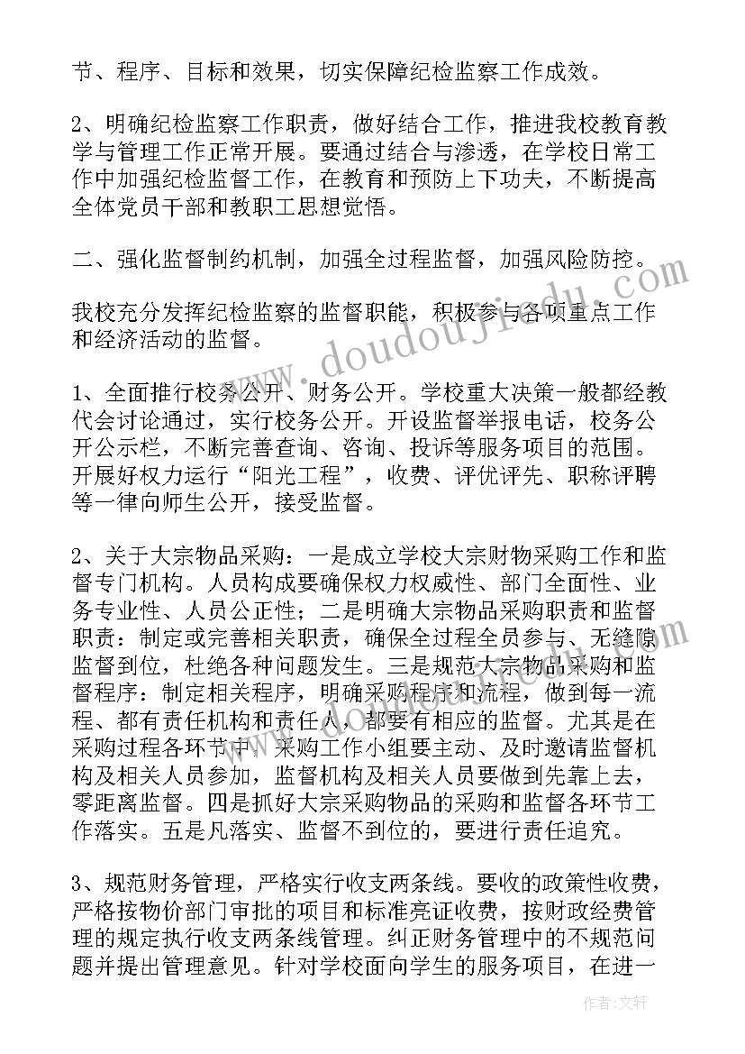 纪检监察教育整顿心得体会(优秀9篇)