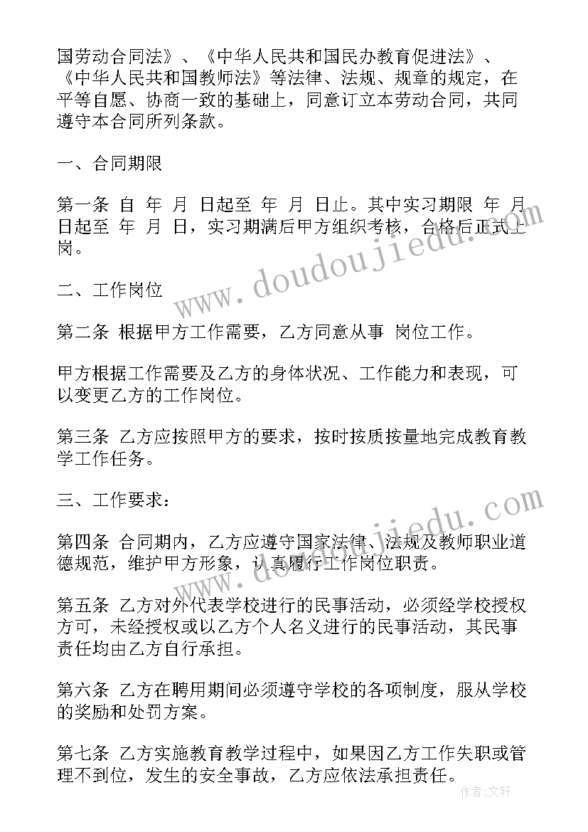 最新教职工聘用合同书(精选5篇)