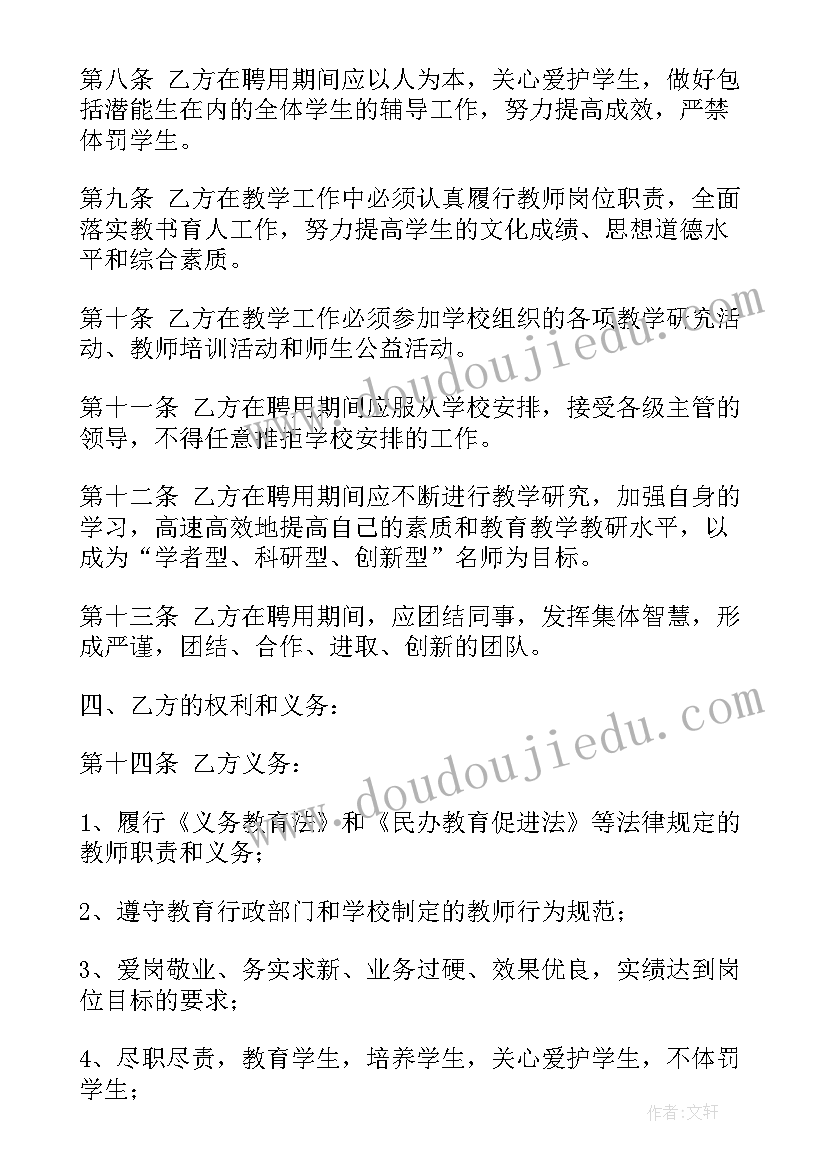 最新教职工聘用合同书(精选5篇)