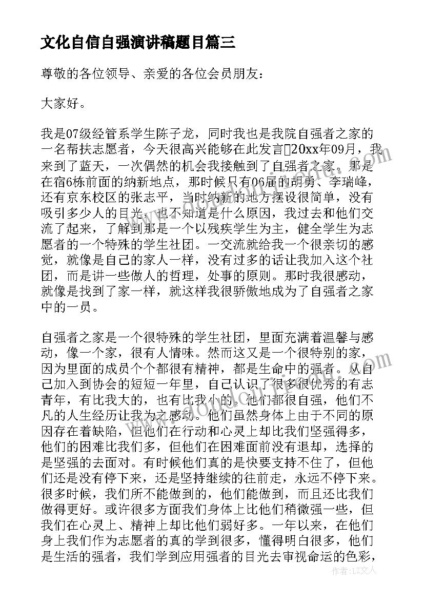 最新文化自信自强演讲稿题目(精选8篇)