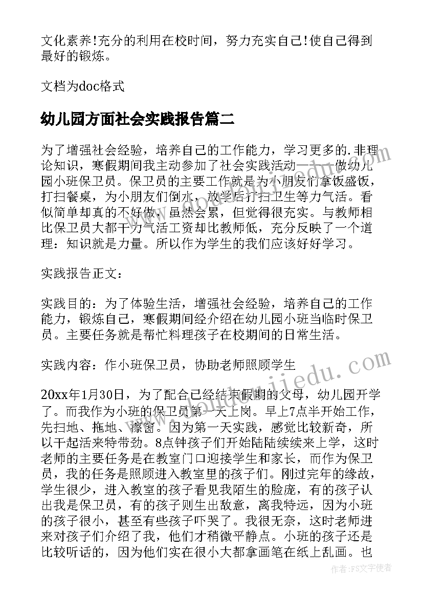 最新幼儿园方面社会实践报告 幼儿园社会实践报告(大全7篇)