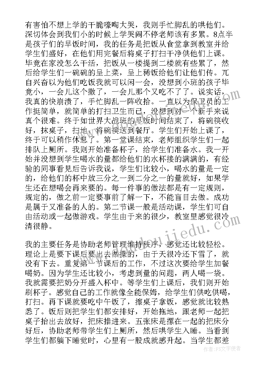 最新幼儿园方面社会实践报告 幼儿园社会实践报告(大全7篇)