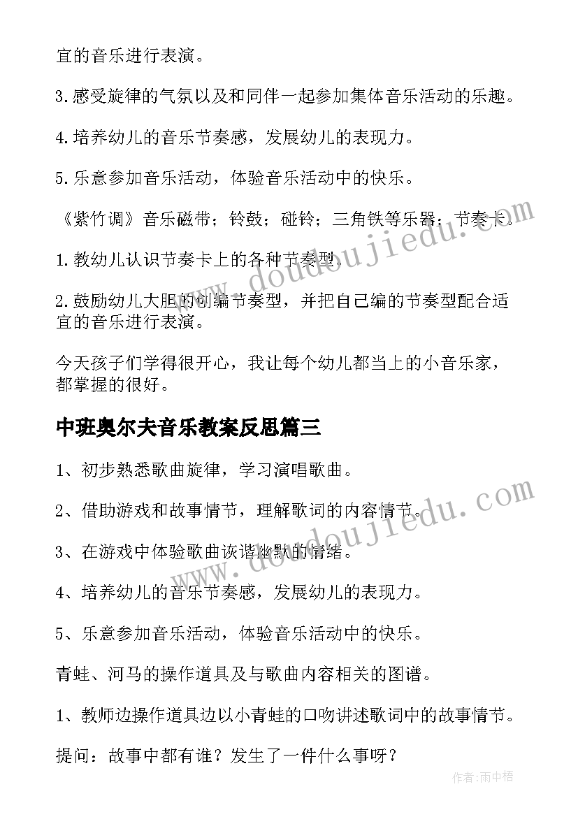 2023年中班奥尔夫音乐教案反思 中班音乐活动反思(汇总9篇)