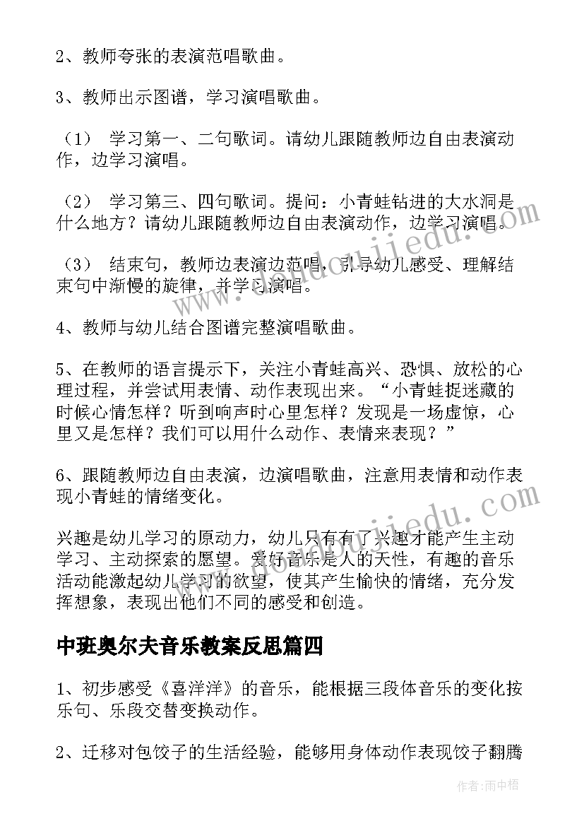 2023年中班奥尔夫音乐教案反思 中班音乐活动反思(汇总9篇)