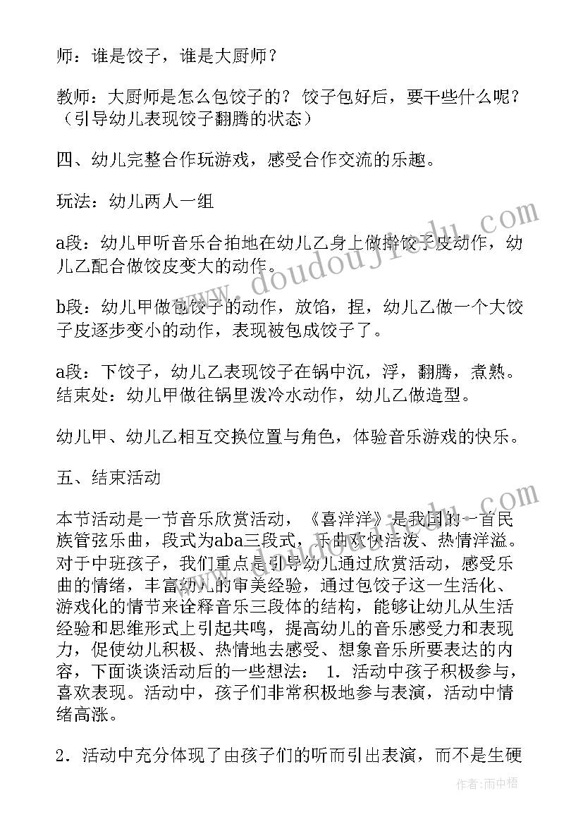 2023年中班奥尔夫音乐教案反思 中班音乐活动反思(汇总9篇)