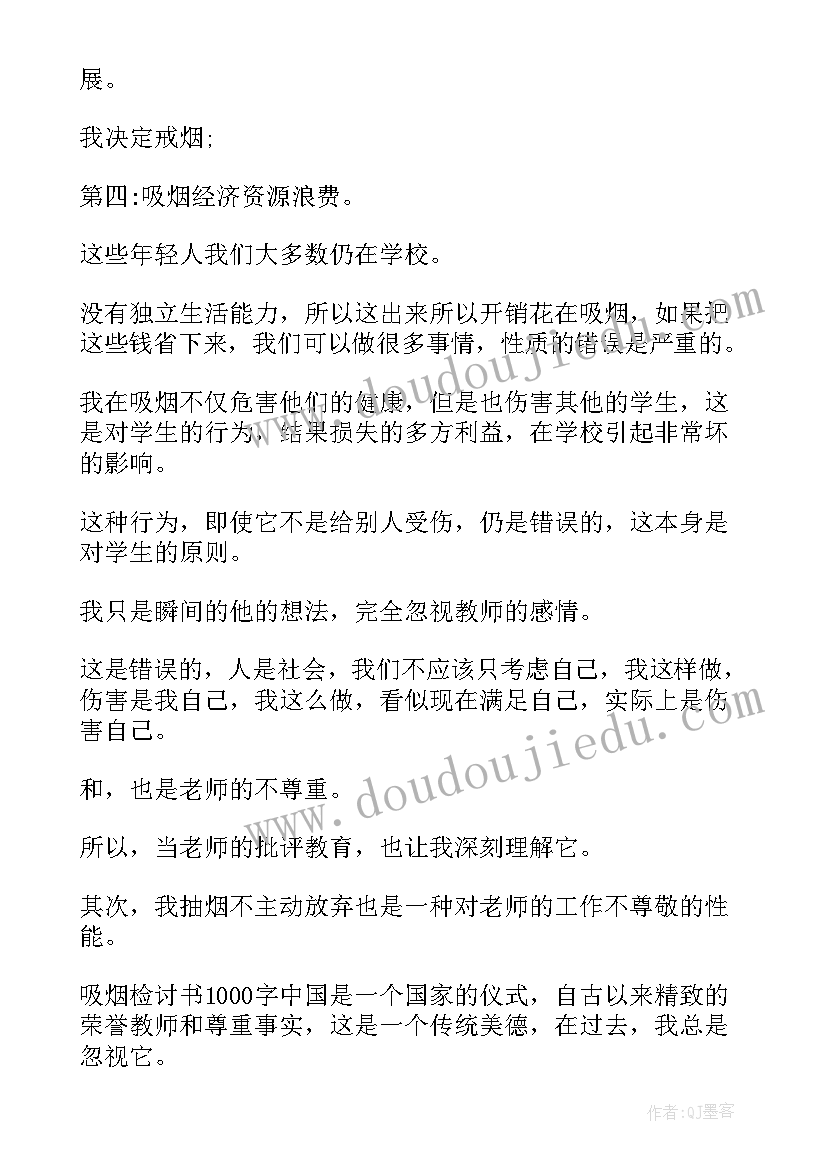 最新给家长检讨书吸烟(优秀10篇)