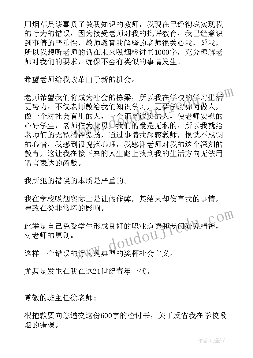 最新给家长检讨书吸烟(优秀10篇)