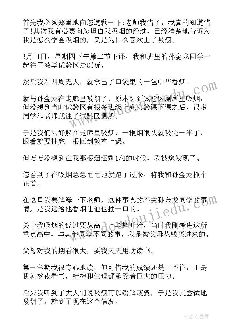 最新给家长检讨书吸烟(优秀10篇)