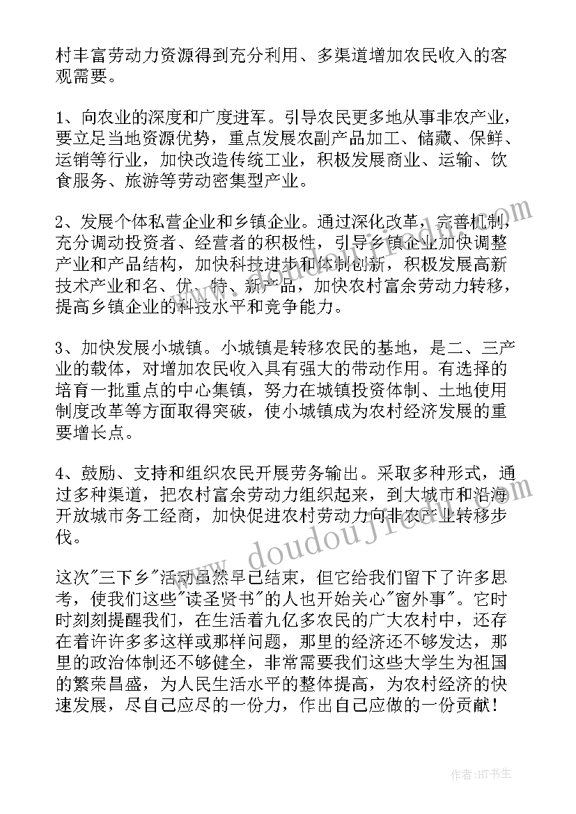 2023年大学生求职调查问卷调查报告(汇总5篇)