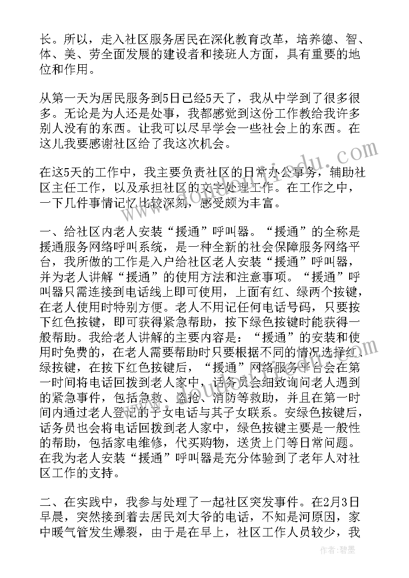 最新在家务农的社会实践报告(通用5篇)