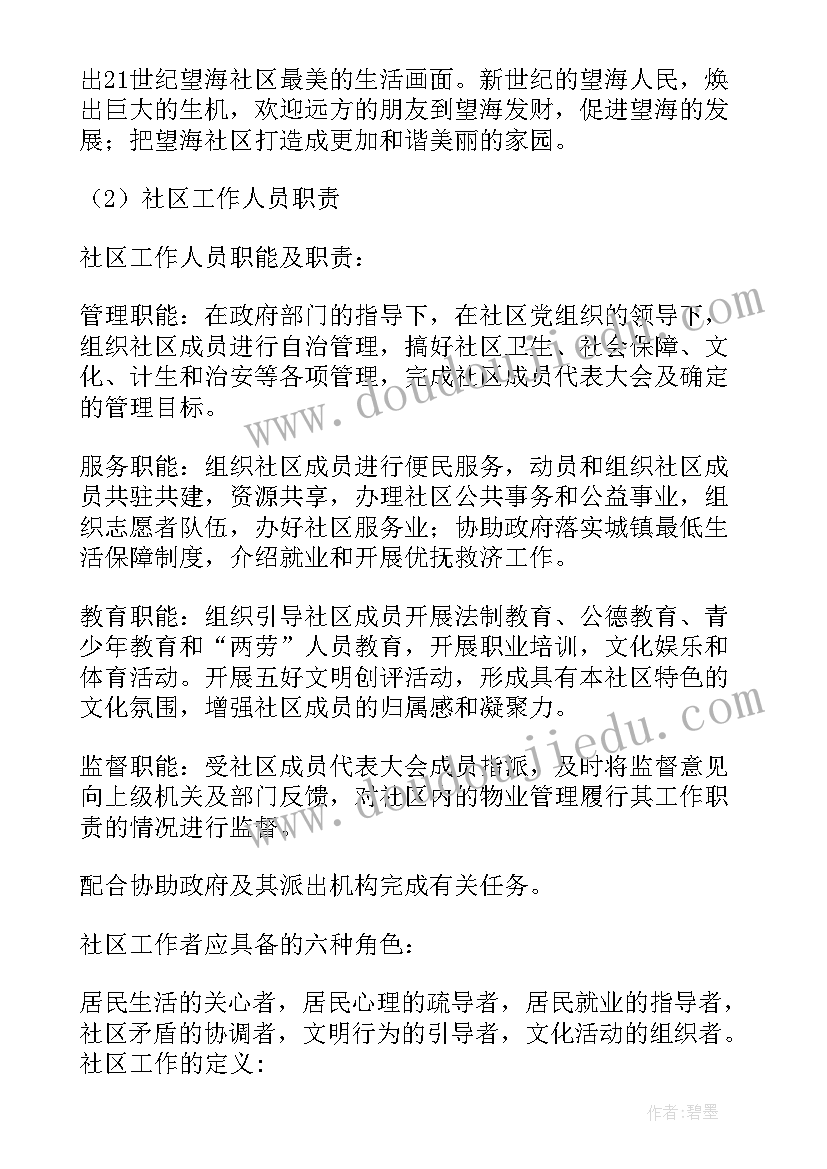 最新在家务农的社会实践报告(通用5篇)