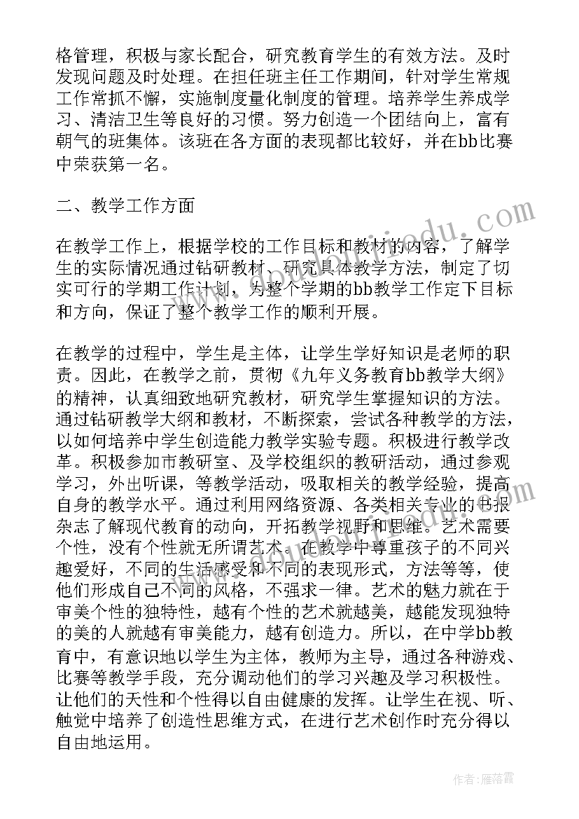 学校师德工作演讲活动(汇总8篇)