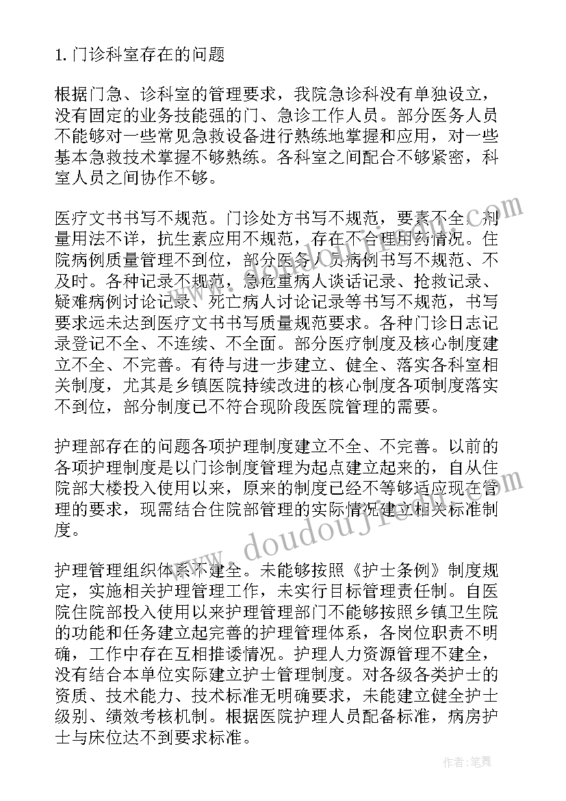 2023年村卫生室自查报告免费 卫生院自查报告(大全7篇)