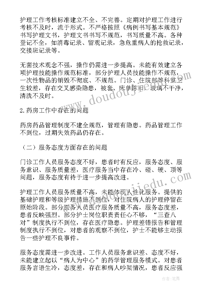 2023年村卫生室自查报告免费 卫生院自查报告(大全7篇)