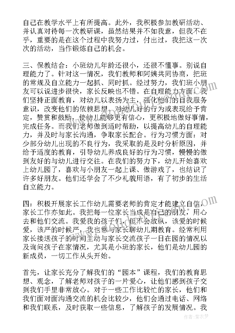 最新小班秋季保育员个人工作总结(大全5篇)