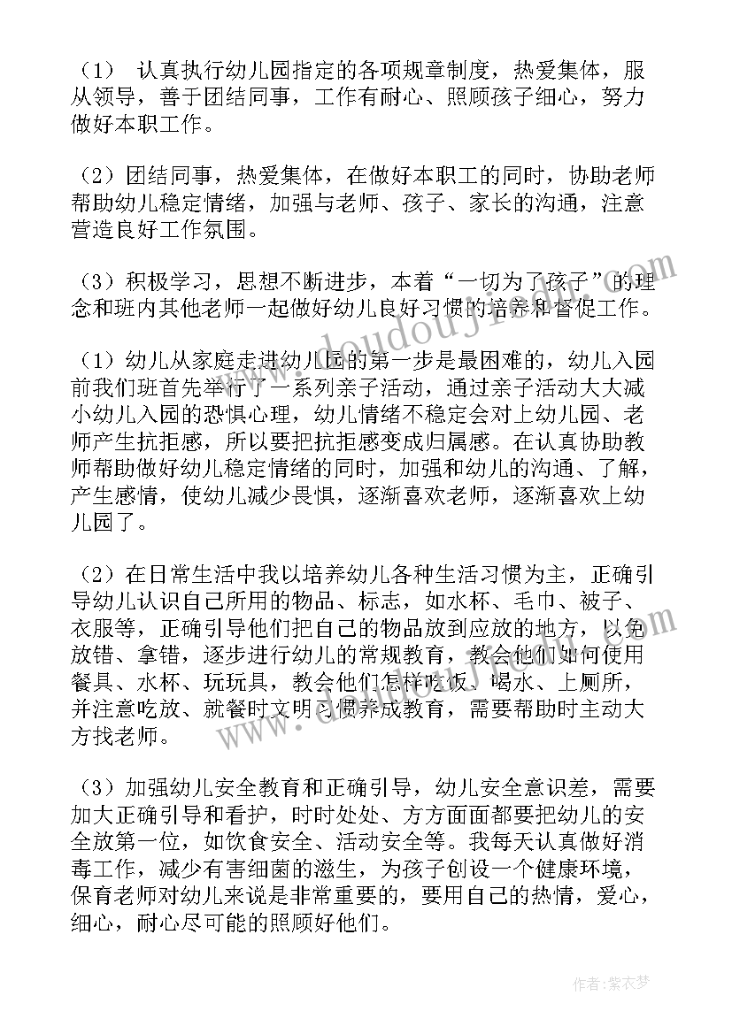 最新小班秋季保育员个人工作总结(大全5篇)