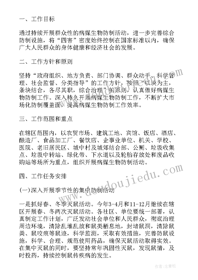 2023年病媒生物防制工作计划(优秀10篇)