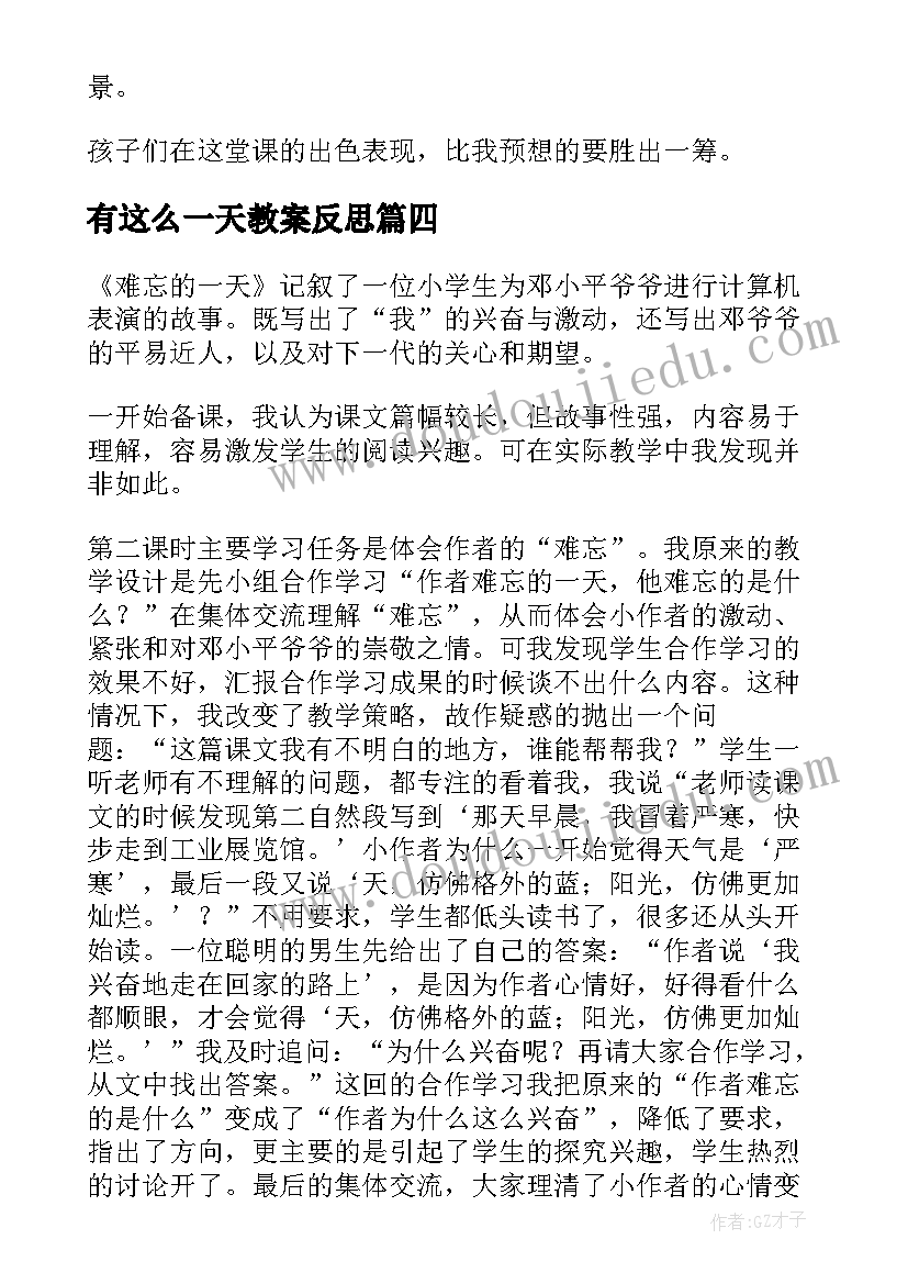 最新有这么一天教案反思(优秀5篇)