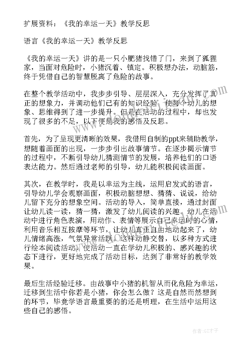 最新有这么一天教案反思(优秀5篇)