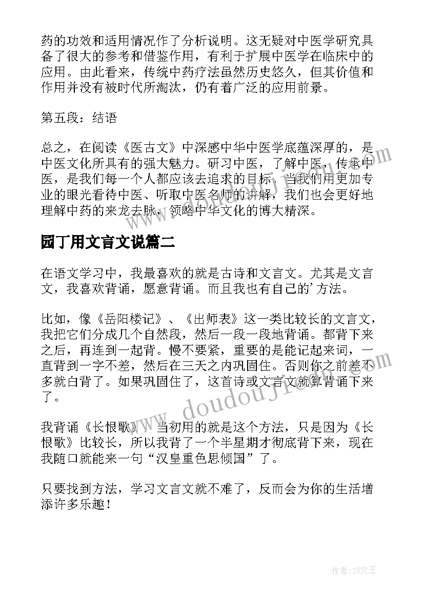 2023年园丁用文言文说 医古文的心得体会(精选5篇)