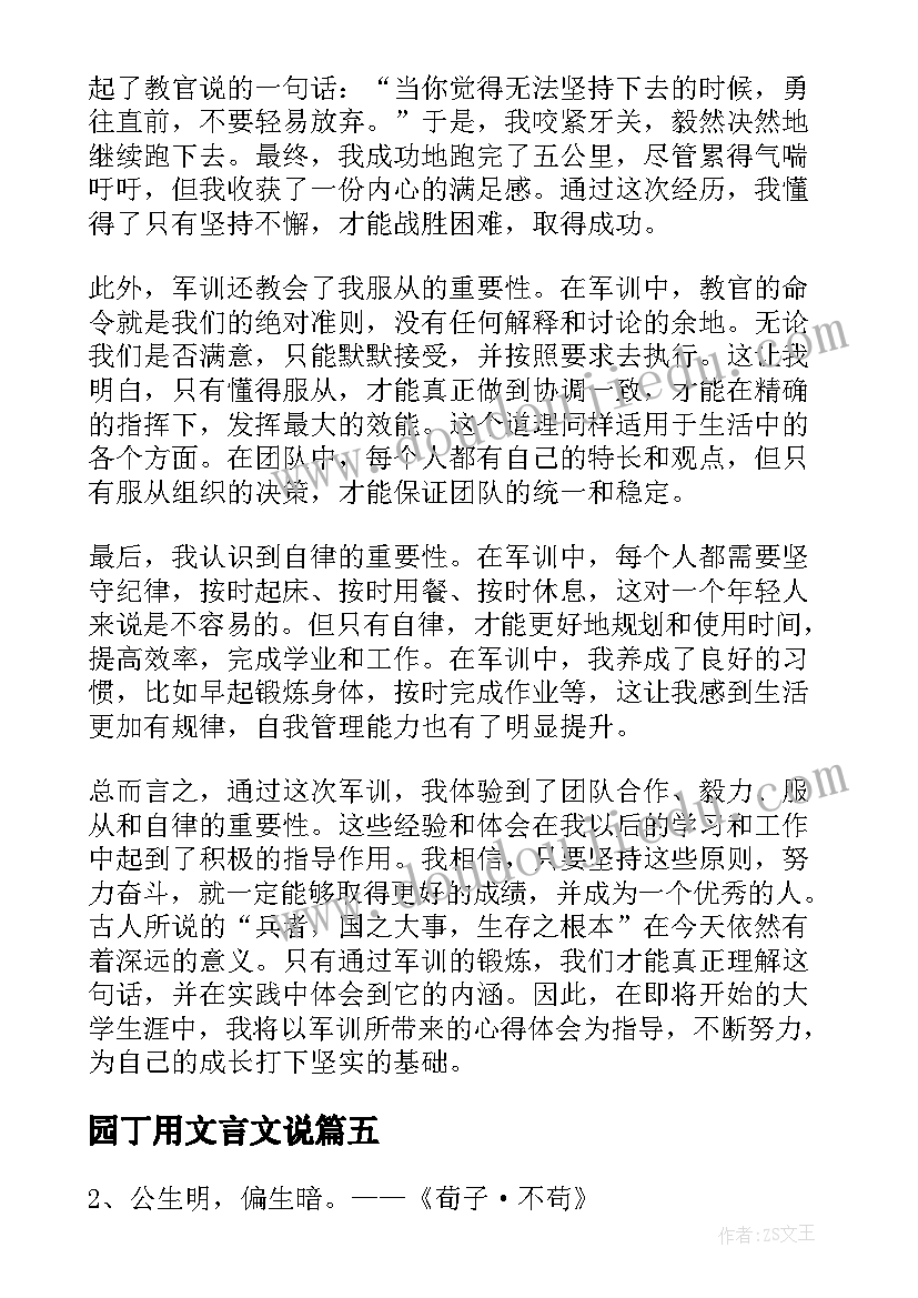 2023年园丁用文言文说 医古文的心得体会(精选5篇)