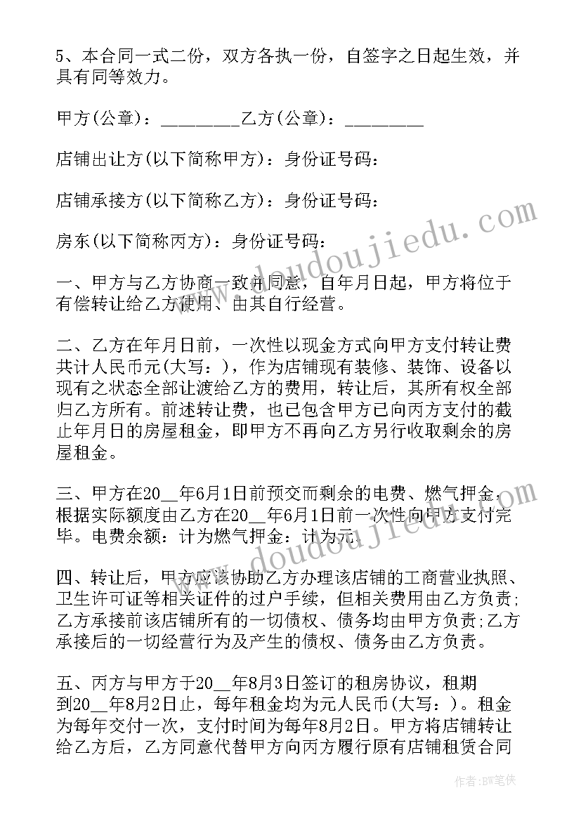 最新店铺合同转让费算 无转让费门面(优质5篇)