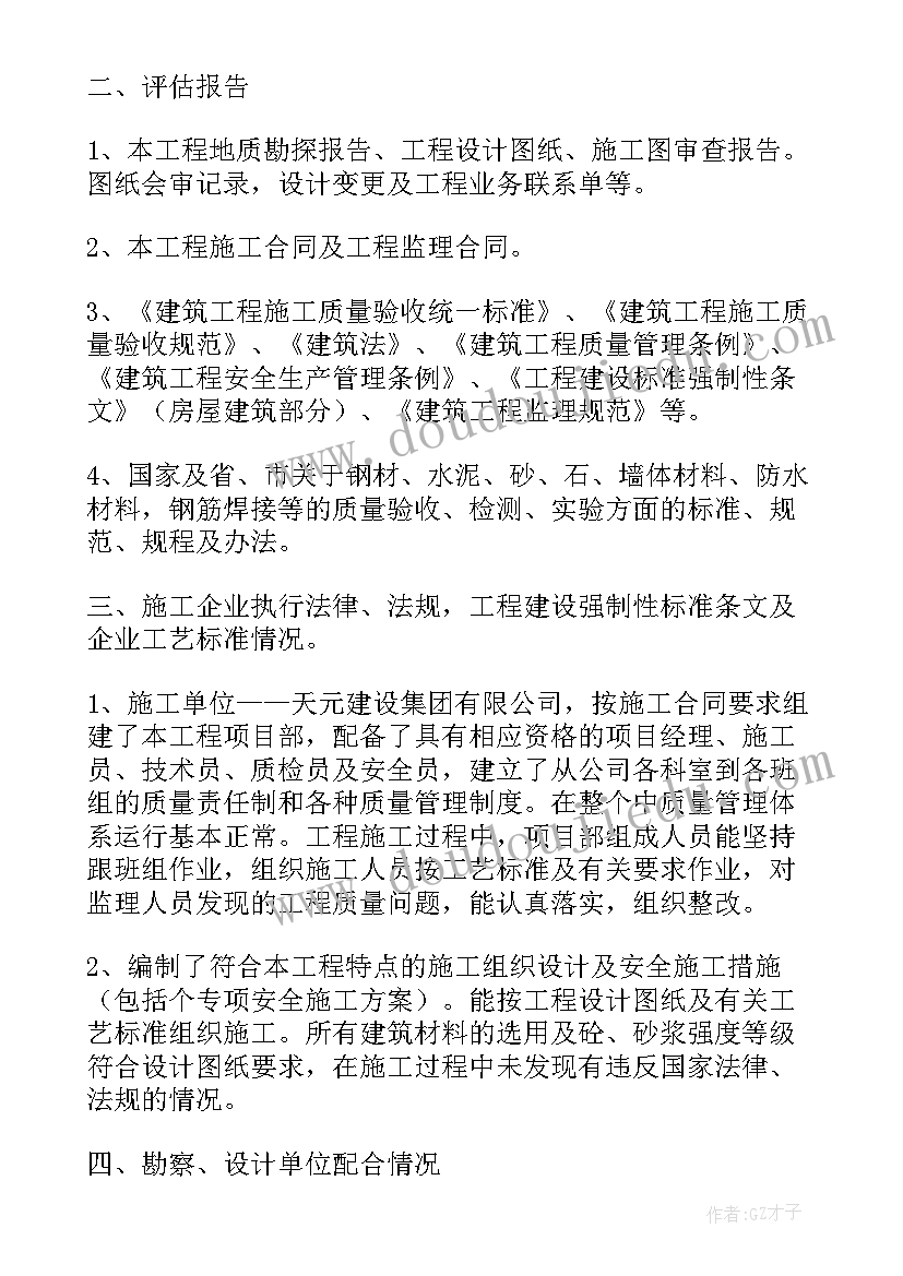 最新监理水厂验收评估报告 工程竣工验收监理评估报告(优质5篇)