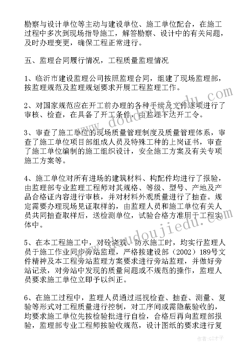 最新监理水厂验收评估报告 工程竣工验收监理评估报告(优质5篇)