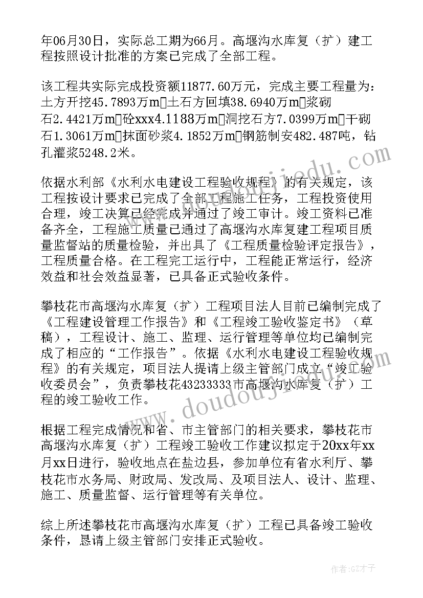 最新监理水厂验收评估报告 工程竣工验收监理评估报告(优质5篇)