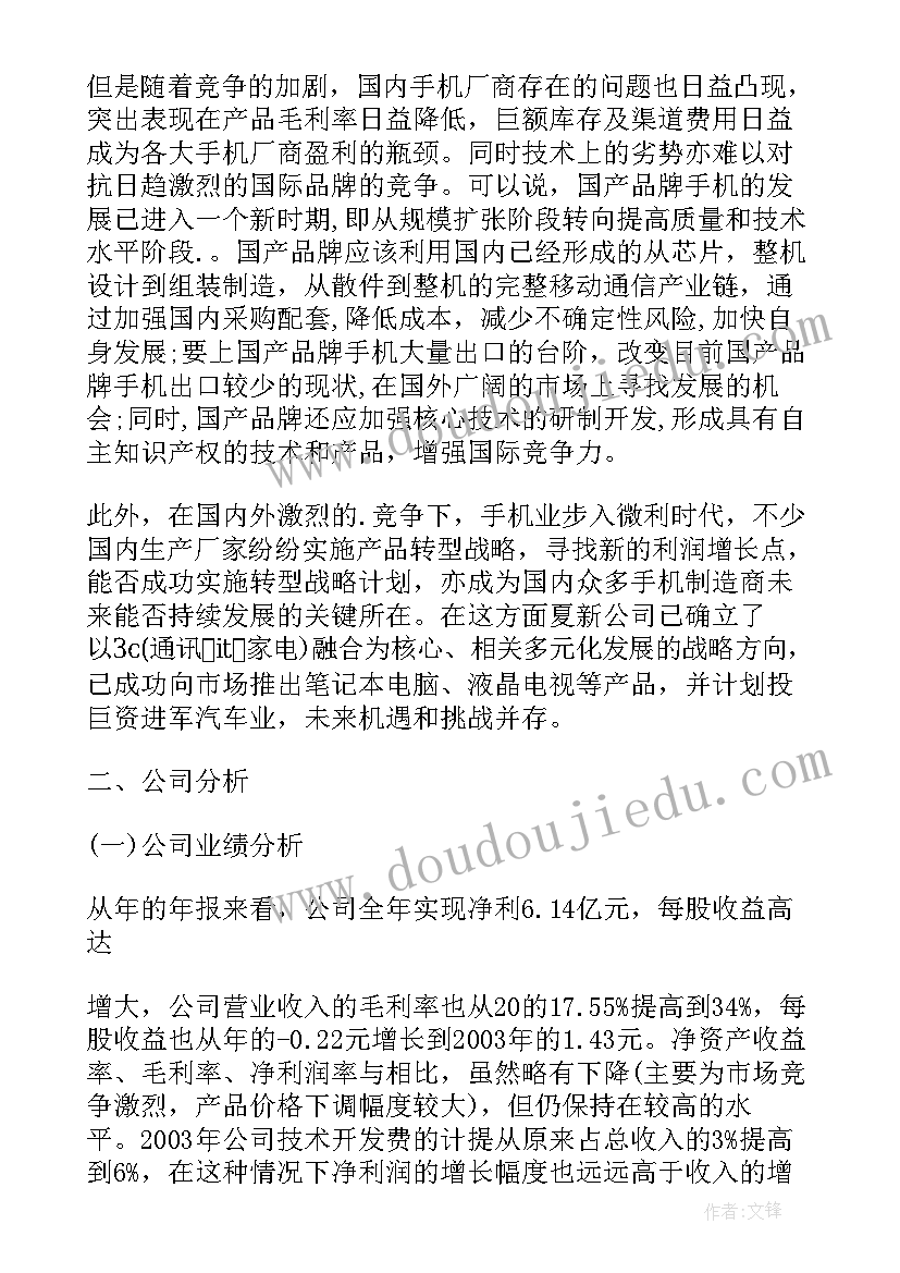 有限元分析报告(精选5篇)