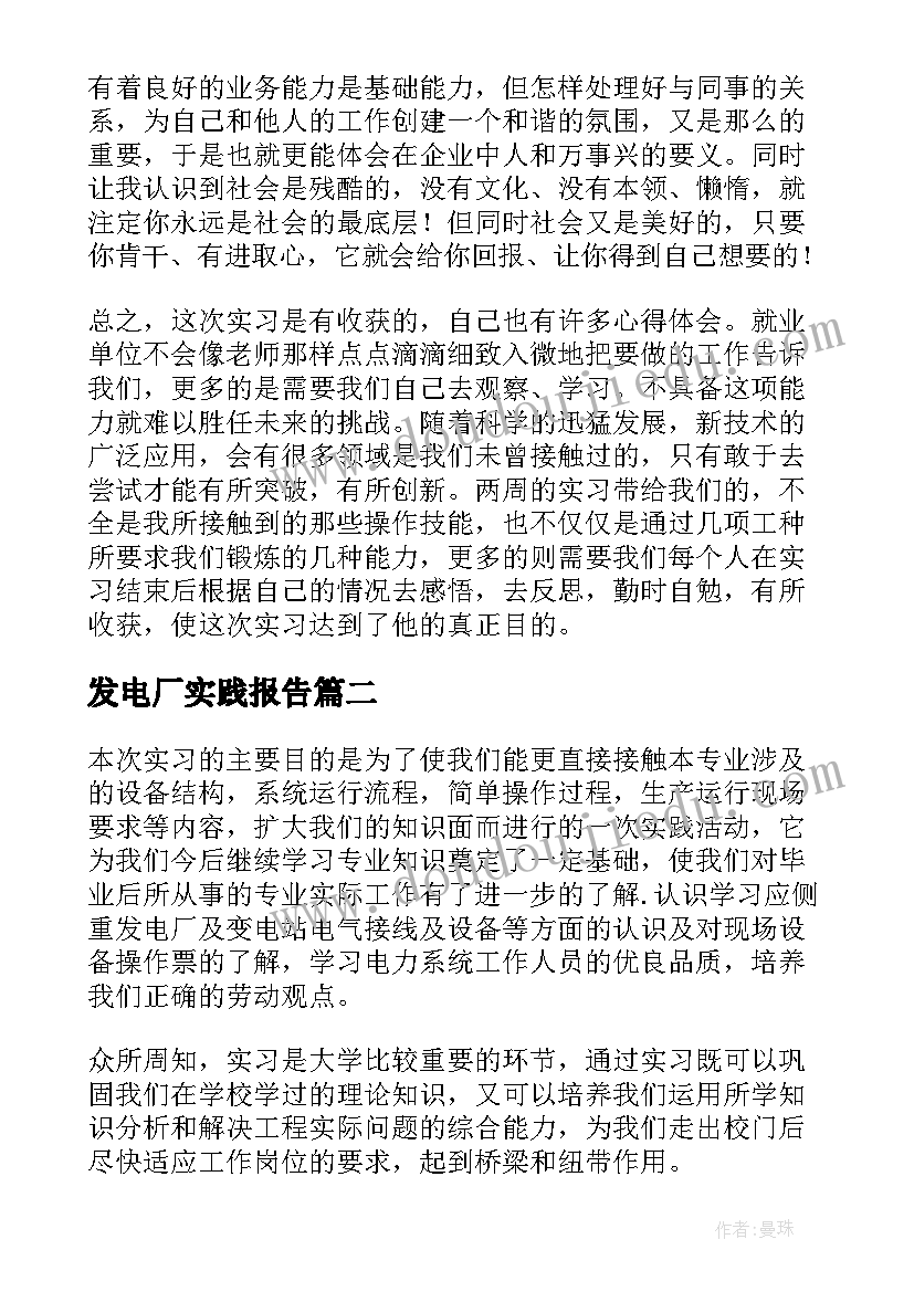 发电厂实践报告(优质8篇)