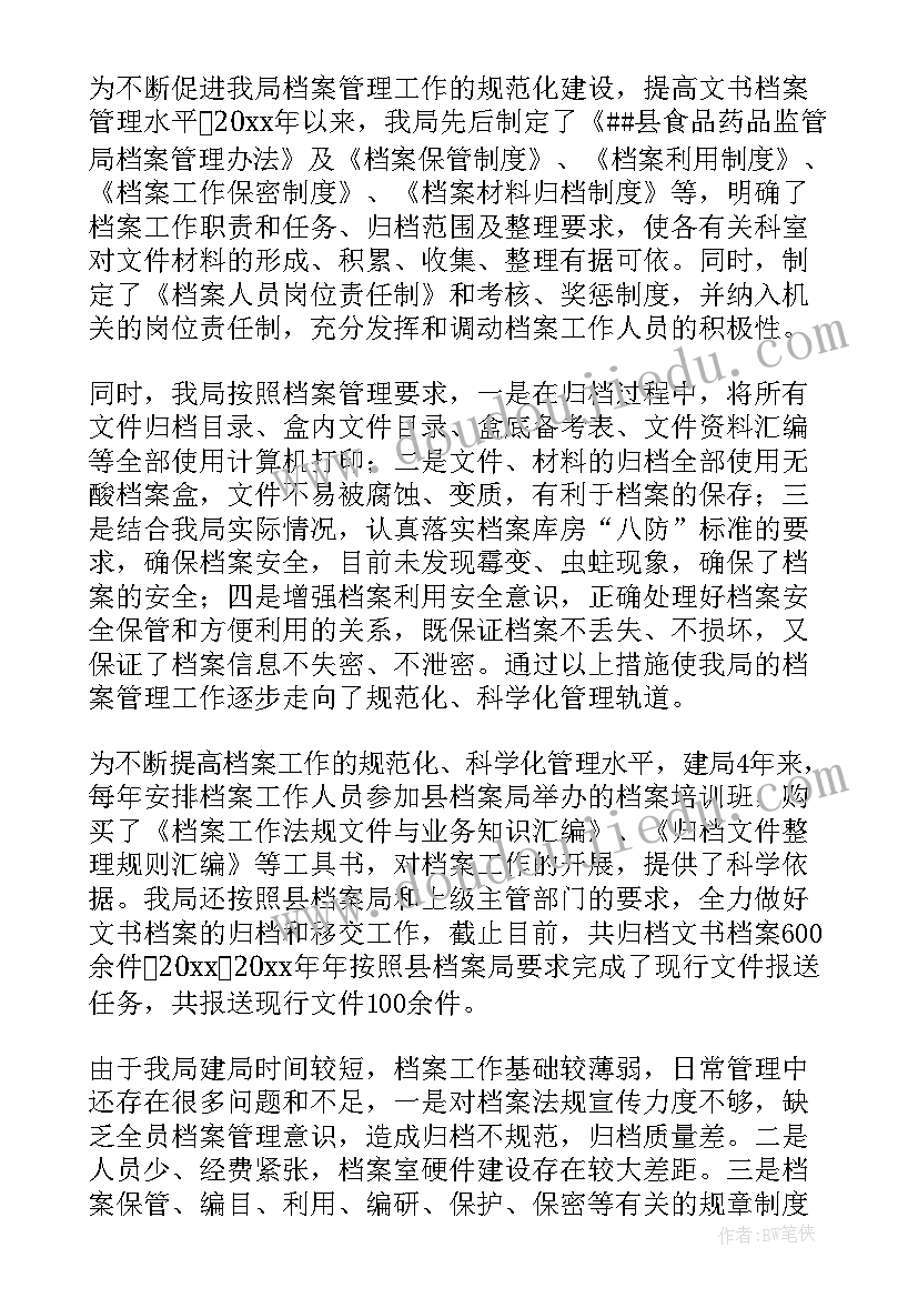 2023年档案工作述职述廉报告 档案管理员述职报告(优质6篇)