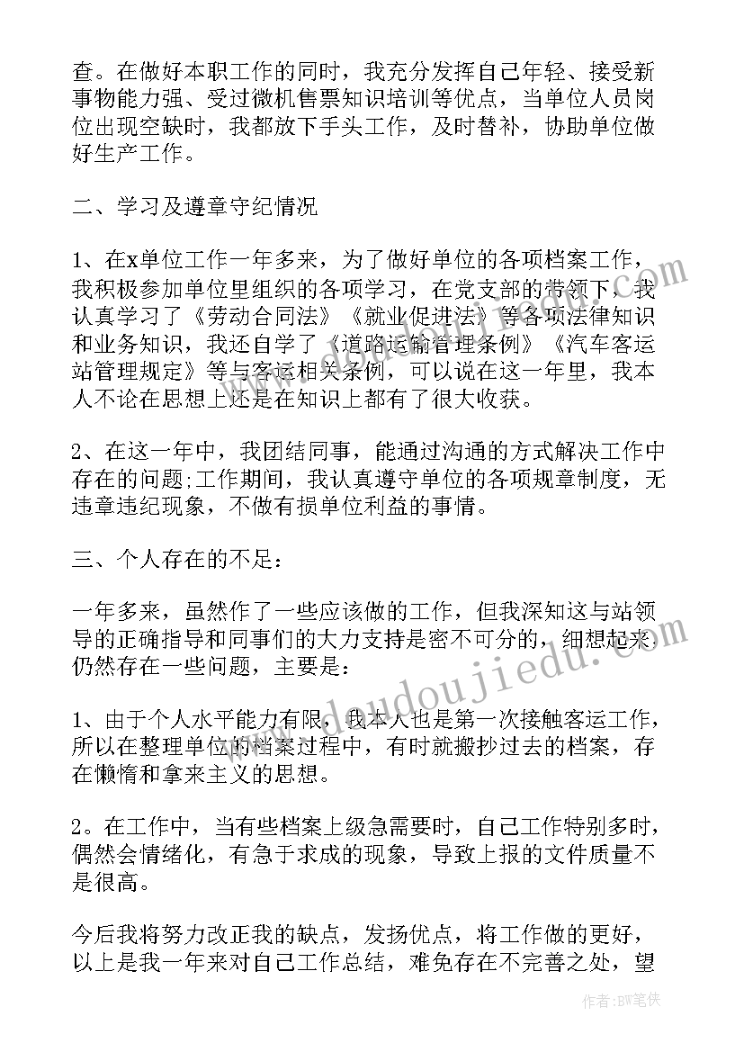 2023年档案工作述职述廉报告 档案管理员述职报告(优质6篇)