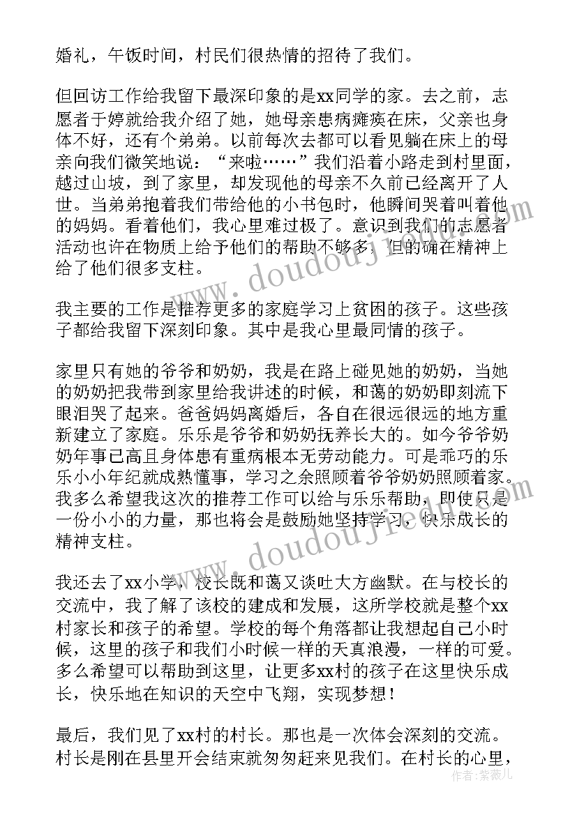 2023年教育扶贫社会实践报告总结(模板5篇)