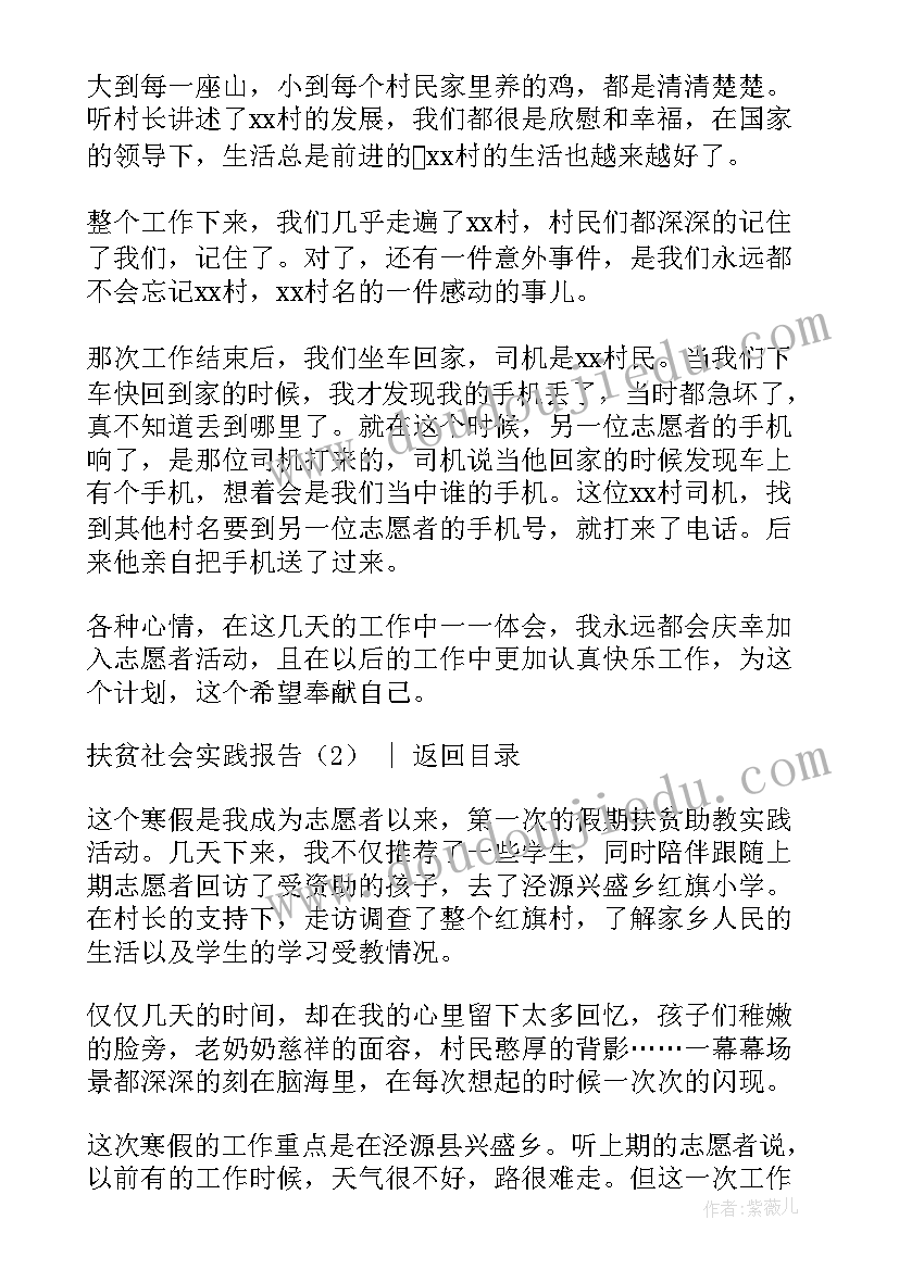 2023年教育扶贫社会实践报告总结(模板5篇)